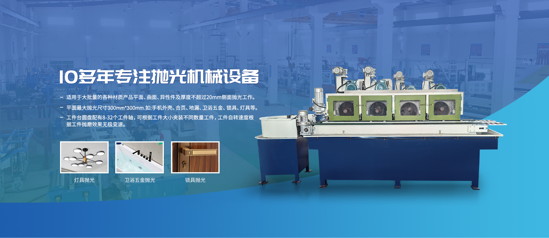全自動拋光機適用于燈具、衛浴、鎖具拋光